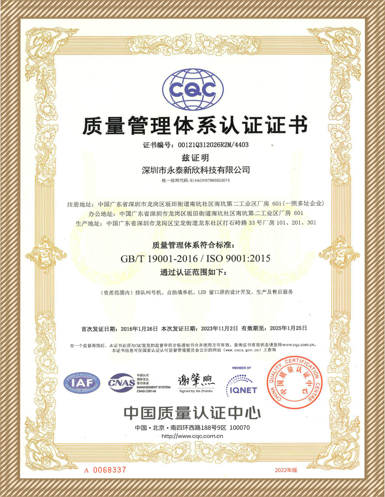 ISO9001質量管理體系認證證書